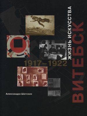 cover image of Витебск. Жизнь искусства. 1917–1922